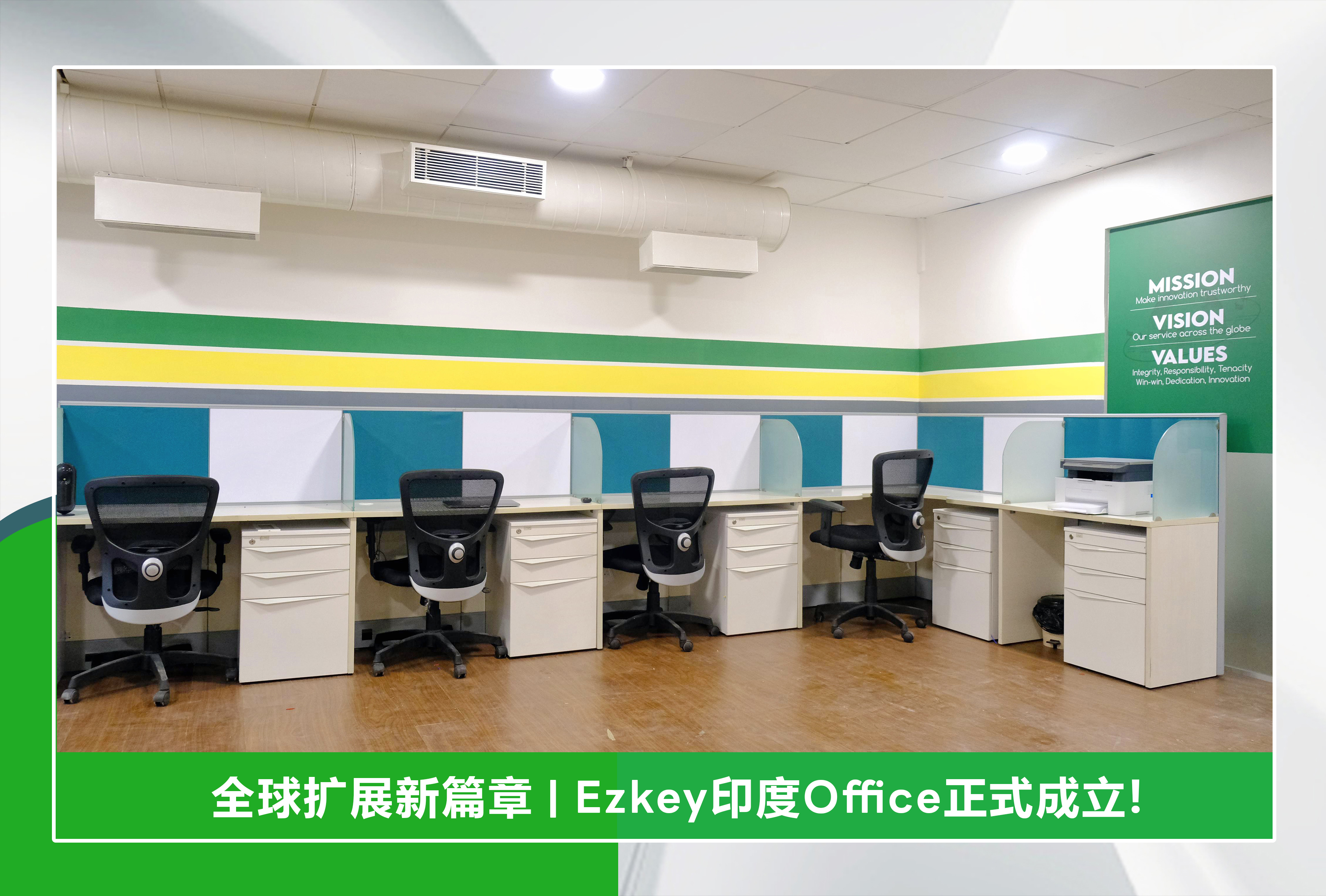 全球扩展新篇章 | Ezkey 印度office正式成立!